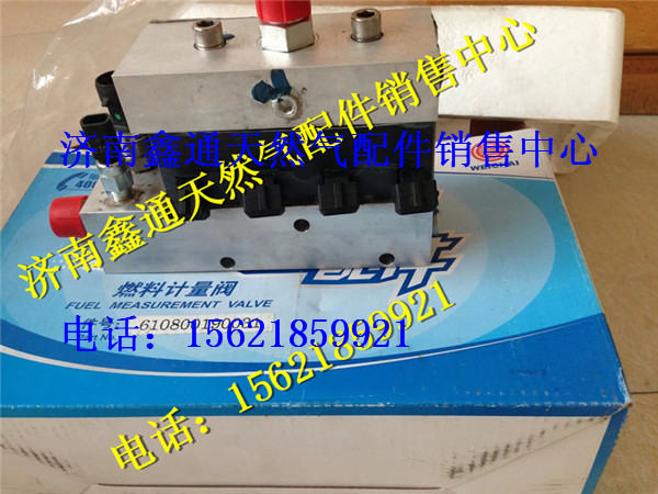 610800190031,濰柴天然氣燃料計量閥,濟(jì)南鑫通天然氣銷售中心