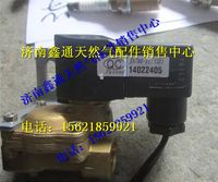 J57A0-1113301,玉柴LNG電磁閥,濟南鑫通天然氣銷售中心