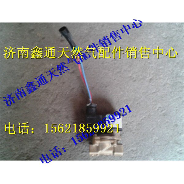 VG1238110106,重汽天然氣低壓電磁閥,濟南鑫通天然氣銷售中心