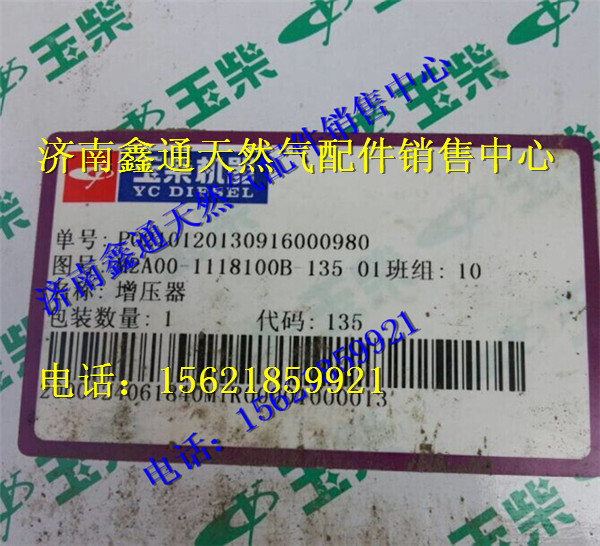玉柴天然氣增壓器/M2A00-1118100-135