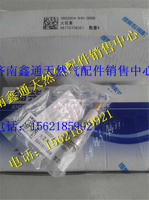 3603004-840-0000,重汽豪沃LNG天然氣T10發(fā)動(dòng)機(jī)點(diǎn)火線圈膠套,濟(jì)南鑫通天然氣銷售中心