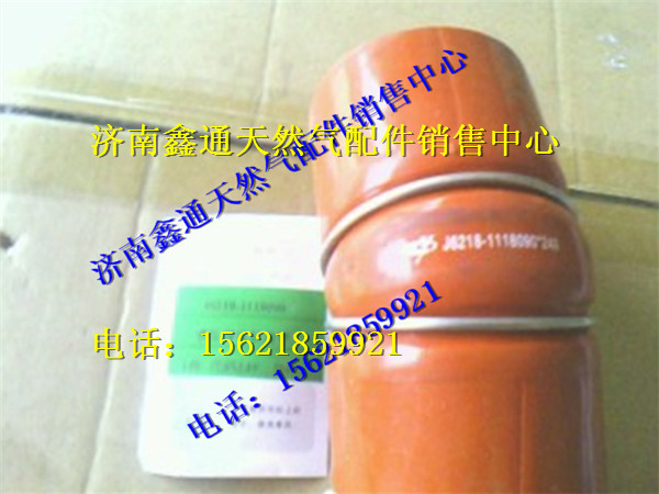 J6218-1118090,玉柴天然氣增壓器連接膠管,濟(jì)南鑫通天然氣銷(xiāo)售中心