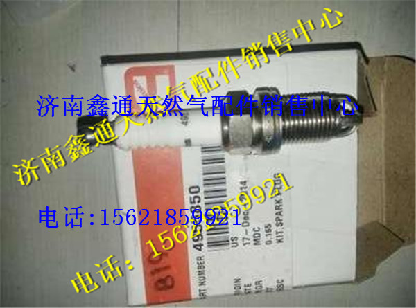 IR-3 4937432,康明斯天然氣發(fā)動機火花塞4937432,濟南鑫通天然氣銷售中心