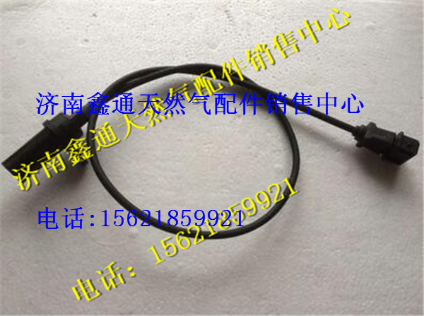 36NQ-16010,南充燃?xì)獍l(fā)動機(jī)曲軸位置傳感器,濟(jì)南鑫通天然氣銷售中心