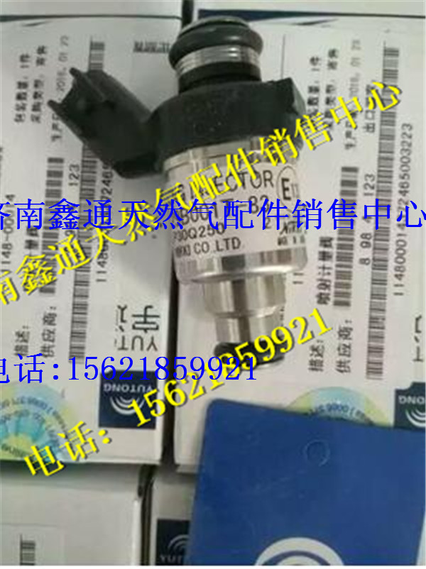 K1A00-1113940,玉柴國(guó)五天然氣發(fā)動(dòng)機(jī)燃?xì)鈬娮?濟(jì)南鑫通天然氣銷(xiāo)售中心