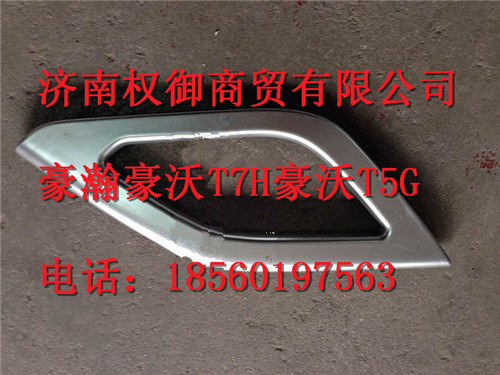 812W62630-7011,重汽新斯太爾左右儀表面罩組件WG1682167010WG1682167878,濟(jì)南權(quán)御進(jìn)出口有限公司