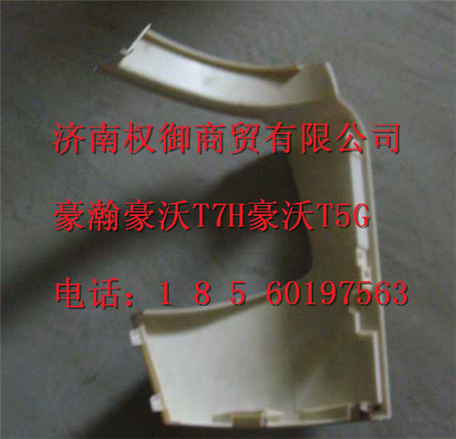 WG1664240007,重汽新斯太爾左右儀表面罩組件WG1682167010WG1682167800,濟南權御進出口有限公司