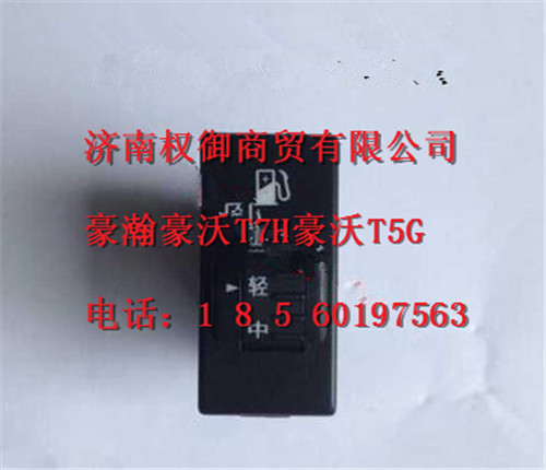 WG9918586034,重汽新斯太爾左右儀表面罩組件WG1682167010WG1682167488,濟南權(quán)御進出口有限公司
