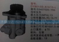S3407020-Y63  ,一汽轉(zhuǎn)向助力泵                                                           ,濟(jì)南鑫達(dá)重卡汽車(chē)配件有限公司