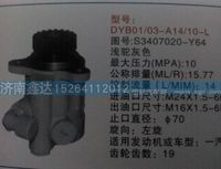 S3407020-Y64 ,一汽轉(zhuǎn)向助力泵                                                            ,濟南鑫達重卡汽車配件有限公司