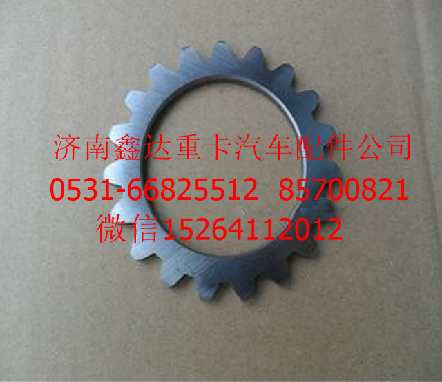 AZ2210040012 ,重汽變速箱花鍵擋片    ,濟南鑫達重卡汽車配件有限公司