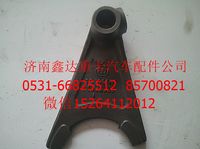 12JS160T-1702055,法士特變速箱到檔撥叉                                                                                          ,濟南鑫達重卡汽車配件有限公司