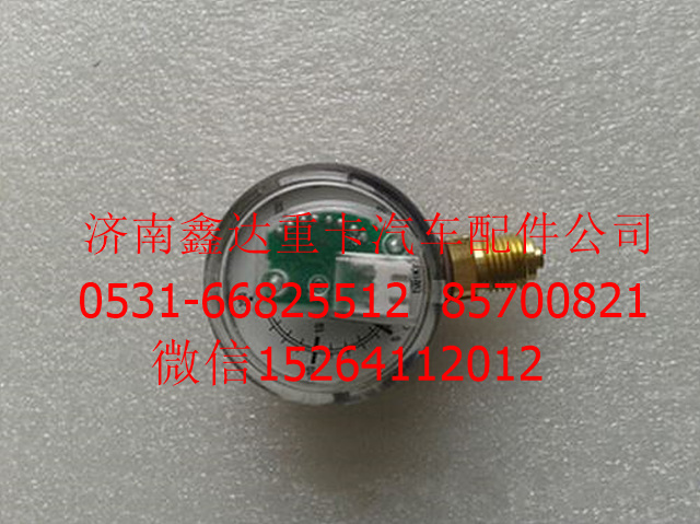 WG9116550106   ,重汽天然氣發(fā)動(dòng)機(jī)集成控制總成傳感壓力表   ,濟(jì)南鑫達(dá)重卡汽車配件有限公司