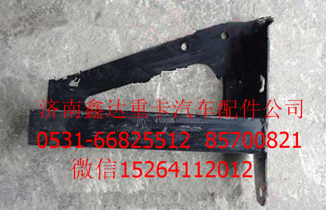 DZ9112930253    ,陜汽德龍F(tuán)2000左副杠支架       ,濟(jì)南鑫達(dá)重卡汽車配件有限公司