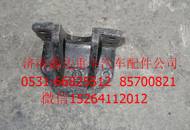 DZ9114521015    ,陜汽德龍限位塊支架            ,濟南鑫達重卡汽車配件有限公司