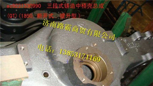 AZ9231330990,,濟(jì)南匯德卡汽車零部件有限公司