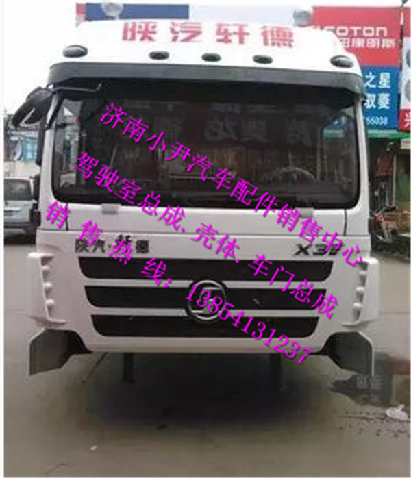 ,陜汽德軒駕駛室總成陜汽軒德高頂駕駛室總成,濟(jì)南少岱汽車配件有限公司