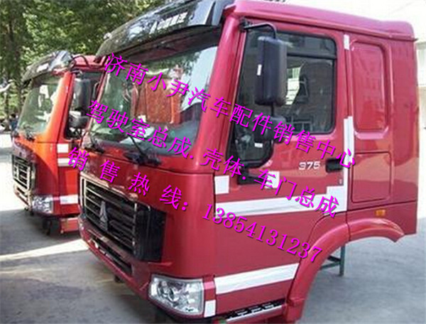 ,重汽豪沃自卸車牽引車高頂平頂駕駛室總成,濟(jì)南少岱汽車配件有限公司