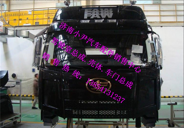 ,長(zhǎng)春一汽解放J6駕駛室總成解放J6駕駛室內(nèi)飾件,濟(jì)南少岱汽車(chē)配件有限公司