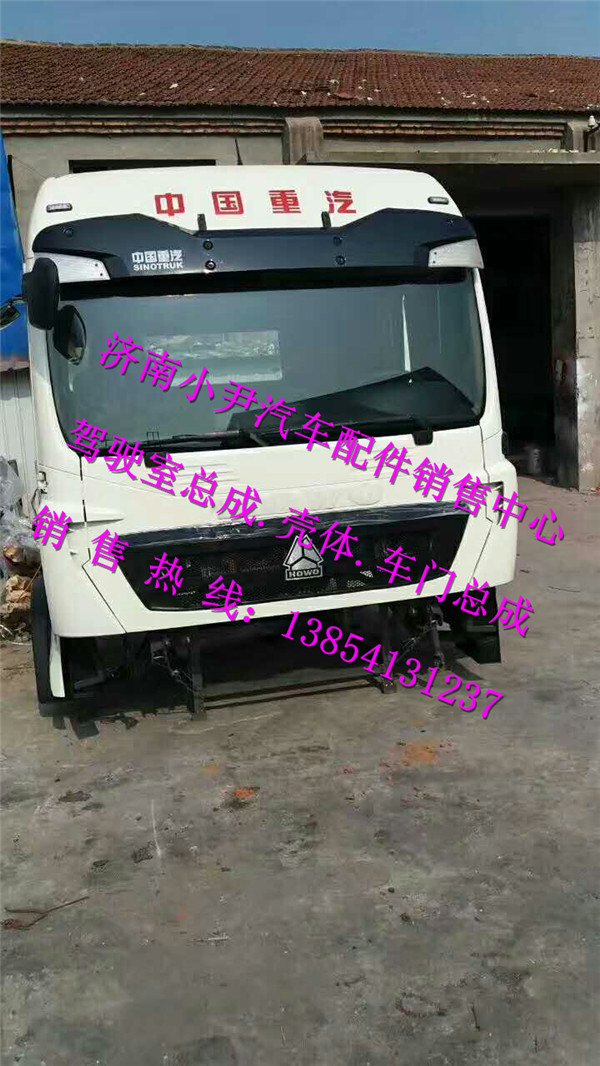 ,重汽豪沃T7H駕駛室總成豪沃T7H駕駛室事故車,濟(jì)南少岱汽車配件有限公司
