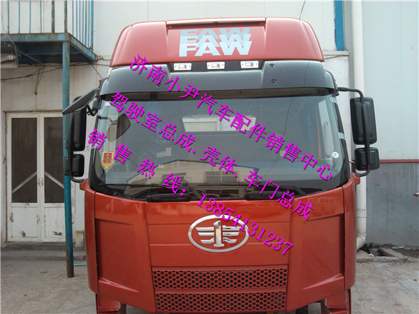 ,一汽解放6駕駛室總成解放J6駕駛室內(nèi)飾件,濟南少岱汽車配件有限公司