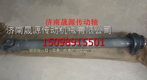 DZ9112313132,DZ9112313132陜汽奧龍德龍前傳動(dòng)軸DZ9112313132,濟(jì)南晟源傳動(dòng)軸銷售有限公司