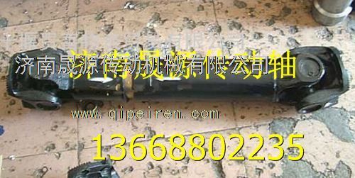 2202010-T1400,東風(fēng)天龍前傳動軸及支承總成2202010-T1400,濟(jì)南晟源傳動軸銷售有限公司