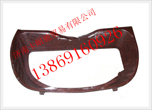NZ9525160095,重汽豪運(yùn)汽車(chē)配件儀表罩,濟(jì)南卡耐馳汽車(chē)配件有限公司