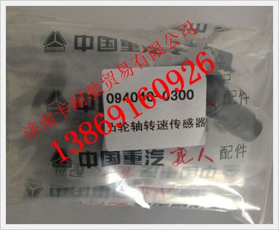 094040-0300,重汽豪沃凸輪軸轉(zhuǎn)速傳感器,濟(jì)南卡耐馳汽車(chē)配件有限公司