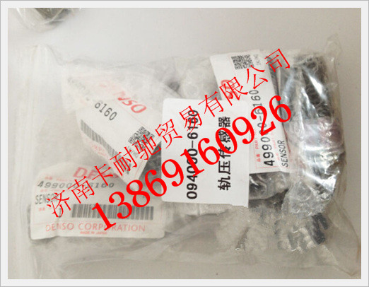 094000-6160,博士軌壓傳感器,濟南卡耐馳汽車配件有限公司