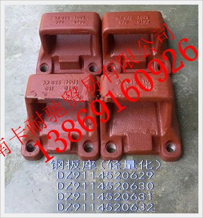 DZ9114520631,陜汽漢德車橋鋼板座,濟南卡耐馳汽車配件有限公司