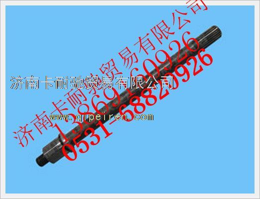HFF2502031CK1GFT,歐曼貫通軸,濟南卡耐馳汽車配件有限公司