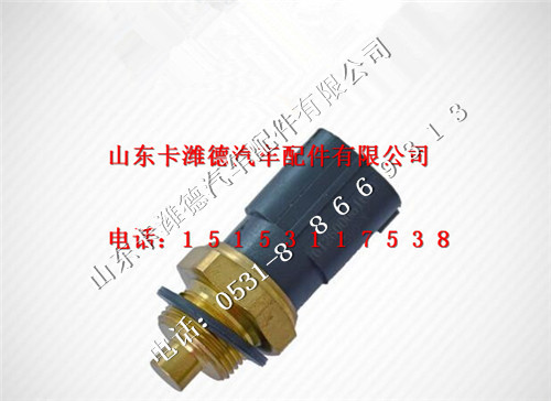 612600060171,濰柴70度溫控開關(guān),山東卡濰德汽車配件有限公司