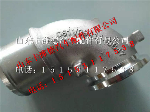 081V09411-0647,重汽曼發(fā)動(dòng)機(jī)MC07增壓進(jìn)氣彎管,山東卡濰德汽車配件有限公司