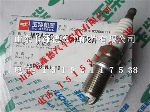 M2A00-3705002A,玉柴天然氣發(fā)動(dòng)機(jī)火花塞,山東卡濰德汽車(chē)配件有限公司