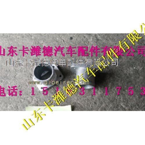VG1238110022,重汽天然氣進(jìn)氣接頭,山東卡濰德汽車配件有限公司