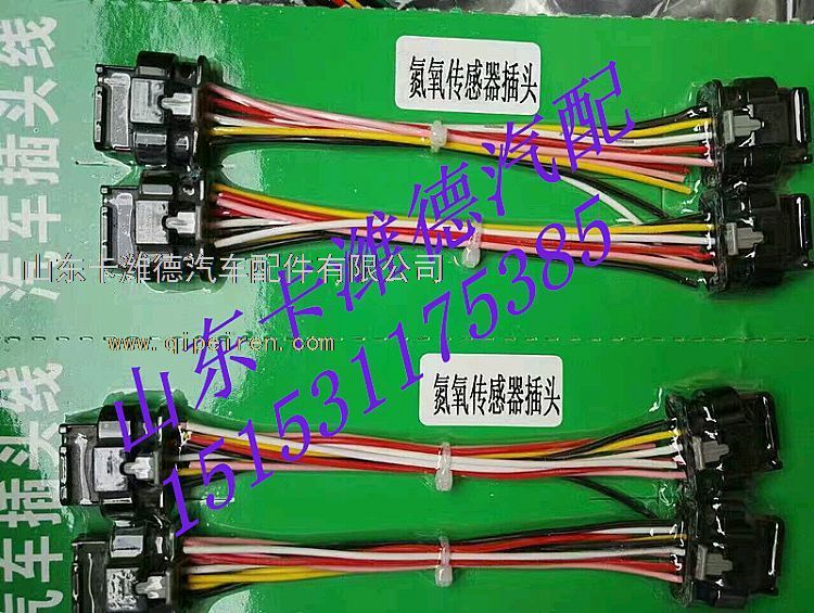 ,氮氧傳感器插頭,山東卡濰德汽車配件有限公司