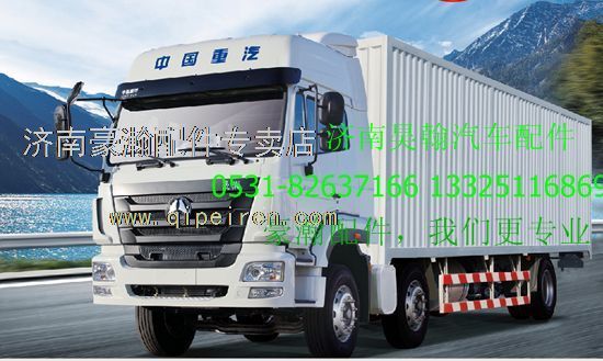 az14500012,,濟(jì)南馭無(wú)疆汽車配件有限公司