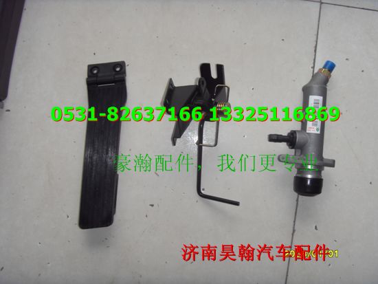 AZ9525230001,豪瀚離合總泵豪瀚油門(mén)踏板豪瀚離合分泵,濟(jì)南馭無(wú)疆汽車(chē)配件有限公司