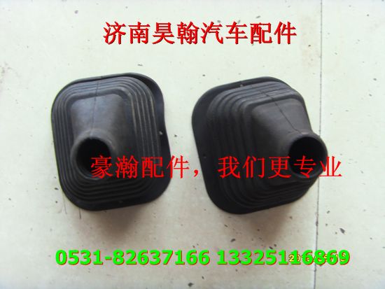 AZ1651160053,豪瀚換擋防塵套豪瀚配件豪瀚換擋機(jī)構(gòu)駕駛室配件,濟(jì)南馭無(wú)疆汽車配件有限公司