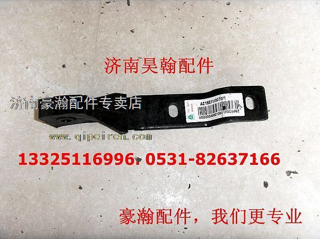 AZ1651110070,,濟南馭無疆汽車配件有限公司