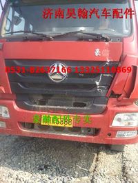 濟(jì)南豪瀚駕駛室 豪瀚駕駛室豪瀚駕駛室豪瀚事故車配件豪瀚配件