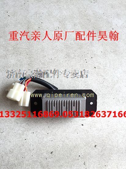 重汽金王子配件金王子暖風(fēng)電阻重汽金王子調(diào)速模塊原廠老款/456123