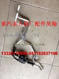 重汽豪瀚配件豪瀚暖風(fēng)水閥組件暖風(fēng)水閥總成豪瀚配件