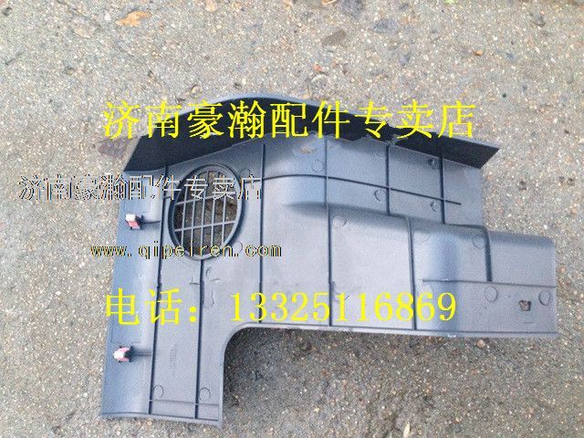 AZ1651160012,重汽豪翰下護(hù)板轉(zhuǎn)向管柱左側(cè),濟(jì)南馭無(wú)疆汽車配件有限公司