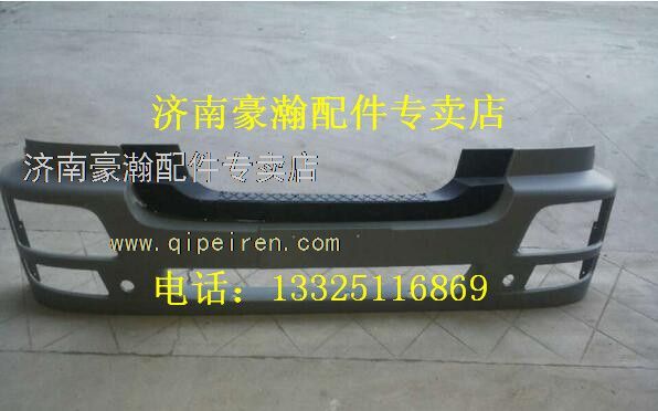 重汽豪瀚保險(xiǎn)杠   重汽豪瀚駕駛室配件   重汽豪瀚配件/AZ9525930054