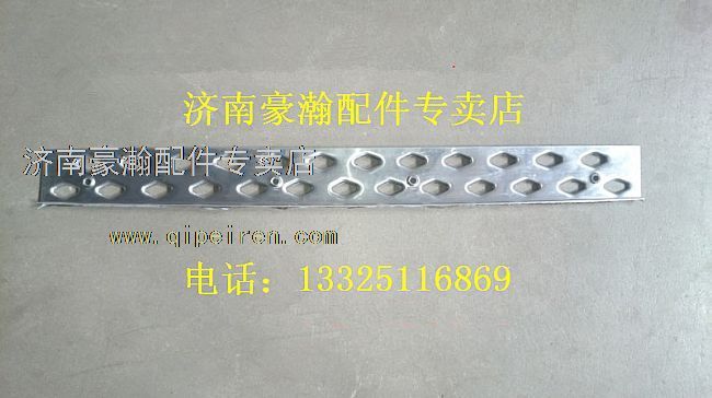 重汽豪瀚高頂駕駛室蹬車踏板，重汽豪瀚配件/AZ9525930056