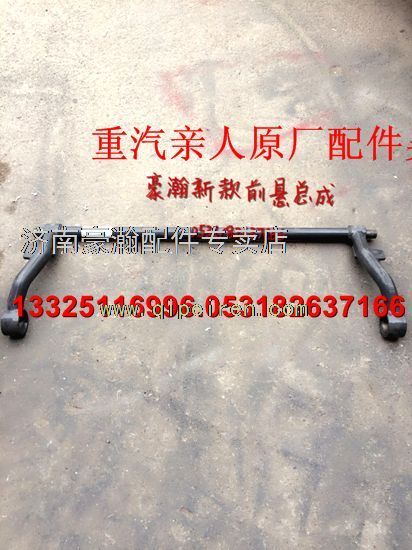 AZ1651430018,重汽豪瀚原廠配件豪瀚新款前懸總成豪瀚駕駛室全車配件,濟(jì)南馭無疆汽車配件有限公司