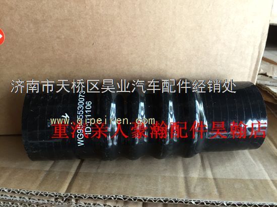 AZ9525530073,豪瀚中冷器散熱器出氣膠管，豪瀚膠管加油管,濟南馭無疆汽車配件有限公司
