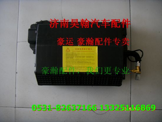 重汽豪瀚配件蒸發(fā)器  重汽豪瀚汽車配件/